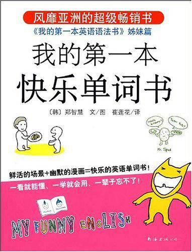 我的第一本快乐单词书