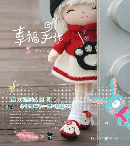 幸福手作