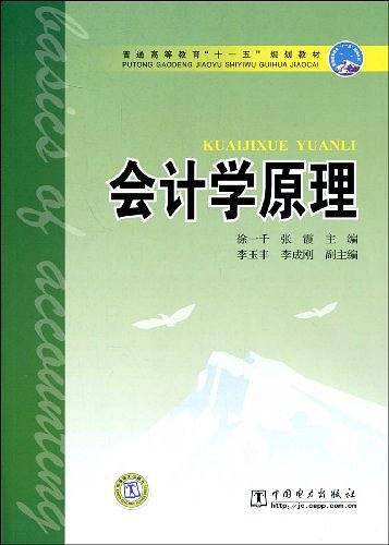 会计学原理