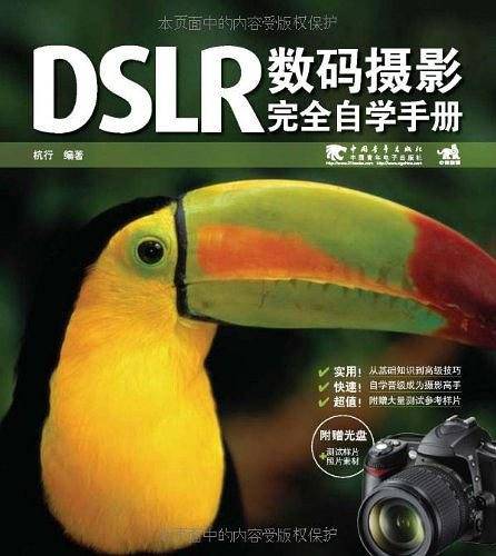 DSLR数码摄影完全自学手册