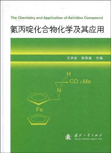 氮丙啶化合物化学及其应用