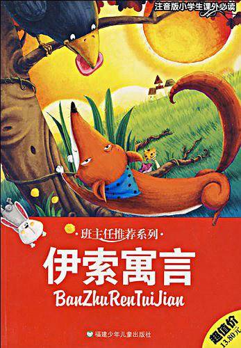 伊索寓言