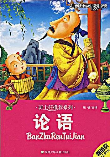 论语