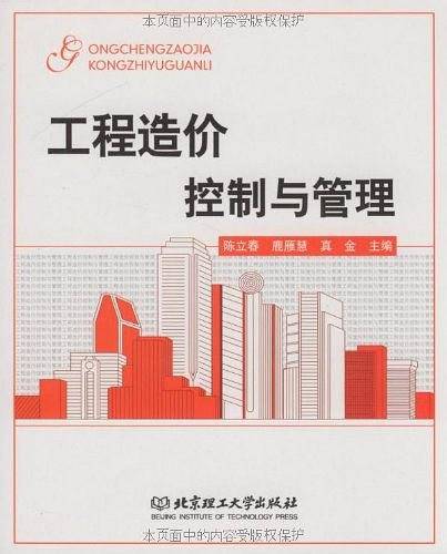 工程造价控制与管理