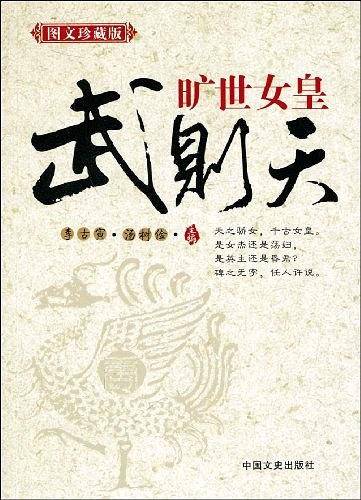 旷世女皇---武则天