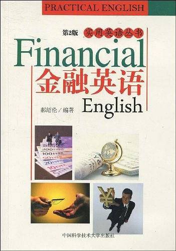 金融英语