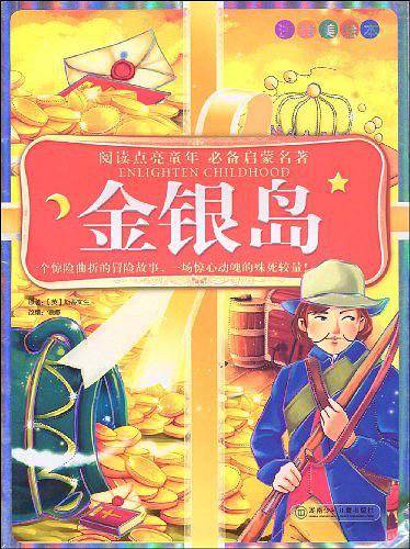 金银岛