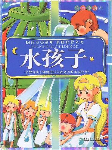 水孩子