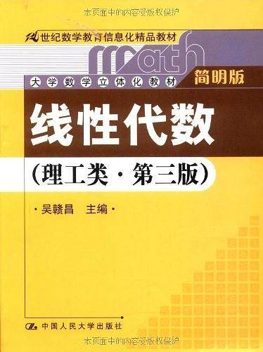 线性代数