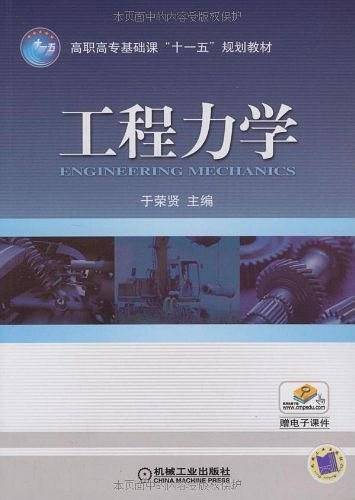 工程力学
