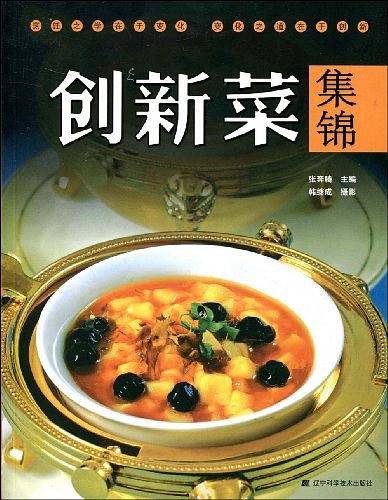 创新菜集锦