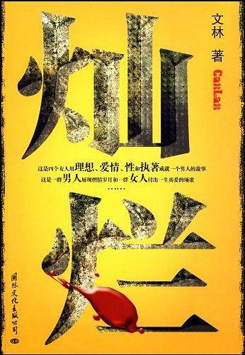灿烂