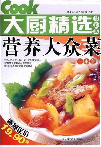 营养大全菜一本全