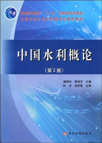 中国水利概论