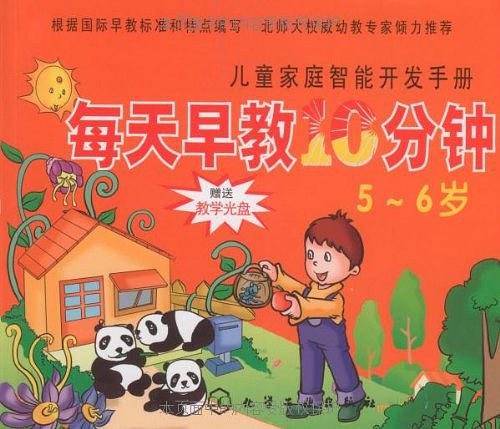 每天早教10分钟