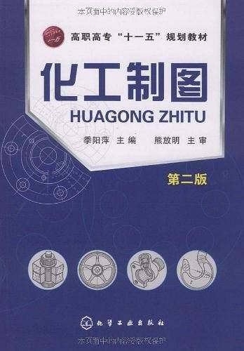 化工制图
