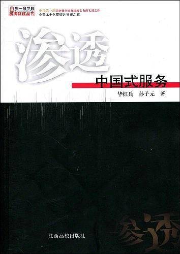 渗透