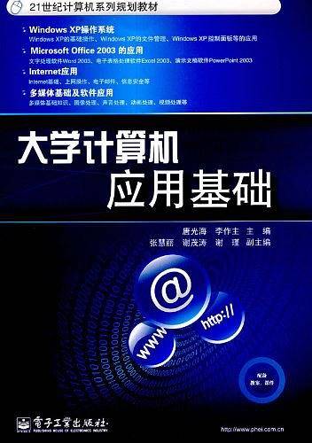 大学计算机应用基础