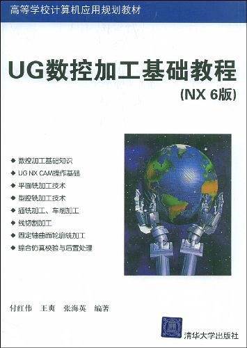 UG数控加工基础教程