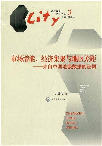 市场潜能、经济集聚与地区差距