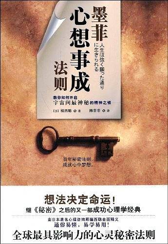 墨菲心想事成法则