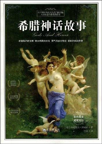 希腊神话故事