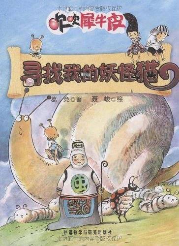 寻找我的妖怪猫