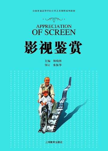 影视鉴赏