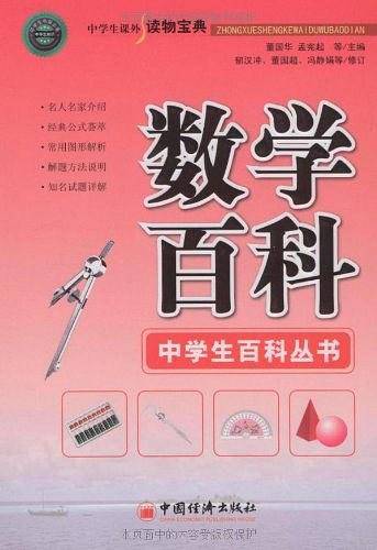 数学百科