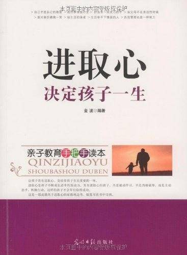 进取心决定孩子一生