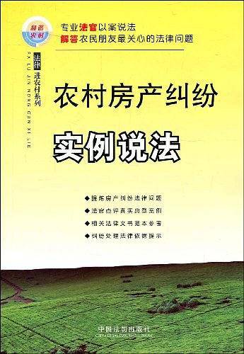 农村房产纠纷实例说法