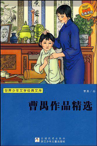 世界少年文学经典文库