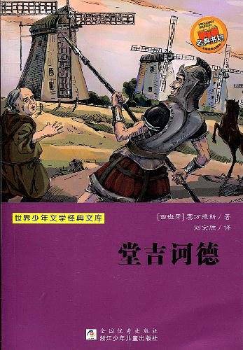 世界少年文学经典文库