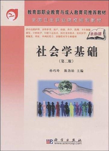社会学基础