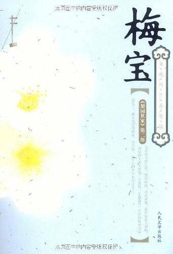 梅宝