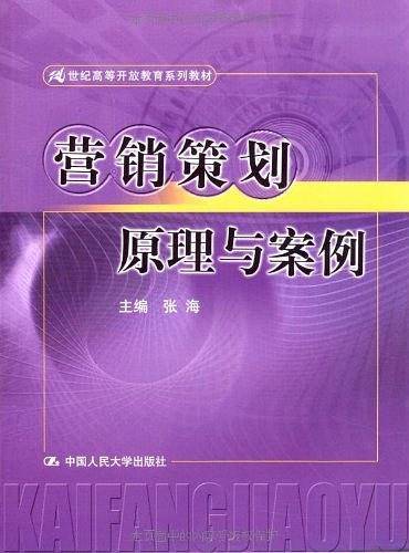 营销策划原理与案例