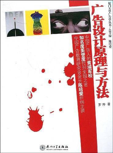 广告设计原理与方法