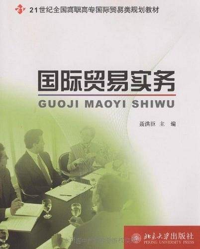 国际贸易实务