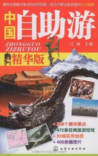 中国自助游