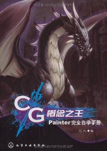 CG概念之王