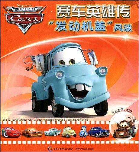 赛车英雄传