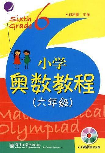 小学奥数教程