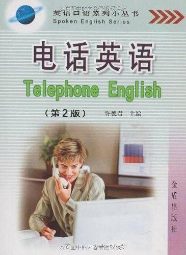 电话英语