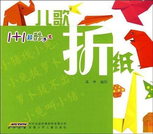 1+1超酷手工