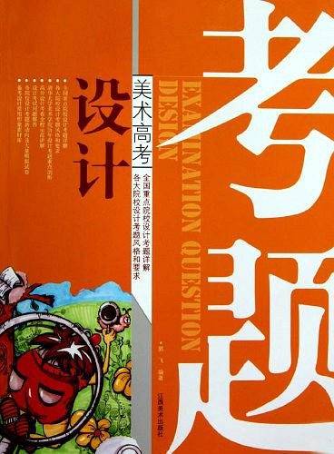 考题设计