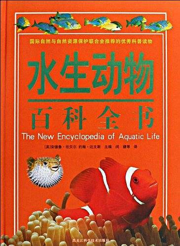 水生动物百科全书