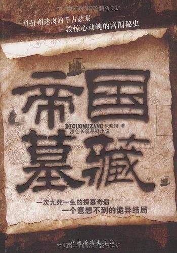 帝国墓藏