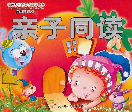 滋养儿童心灵的必读经典