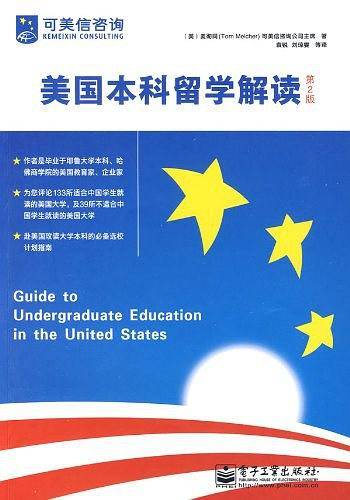 美国本科留学解读