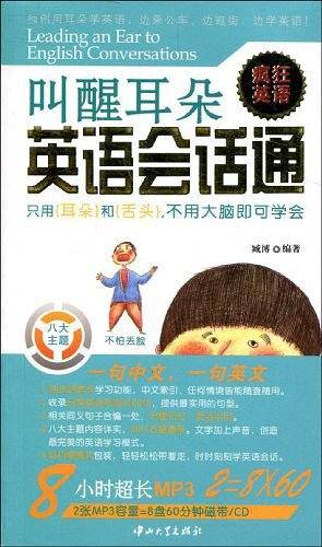 英语会话通